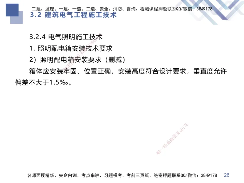 02.2025伊力扎提-考点专项突破-机电实务2_2026年一级建造师_2026年一建机电_2025年一建机电SVIP_02-基础精讲✿高端面授✿深度强化_52-机电《考点专项突破》伊利扎提HX_讲义