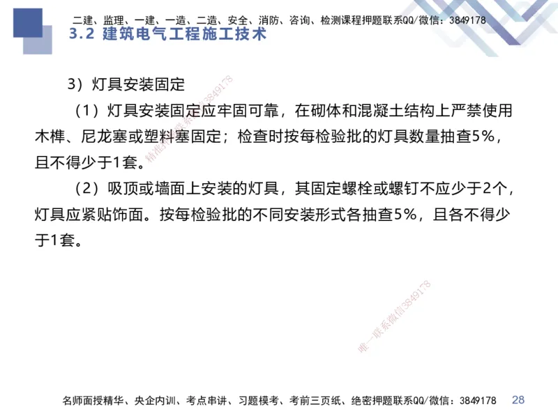 02.2025伊力扎提-考点专项突破-机电实务2_2026年一级建造师_2026年一建机电_2025年一建机电SVIP_02-基础精讲✿高端面授✿深度强化_52-机电《考点专项突破》伊利扎提HX_讲义