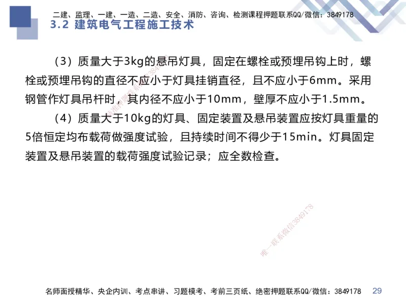 02.2025伊力扎提-考点专项突破-机电实务2_2026年一级建造师_2026年一建机电_2025年一建机电SVIP_02-基础精讲✿高端面授✿深度强化_52-机电《考点专项突破》伊利扎提HX_讲义