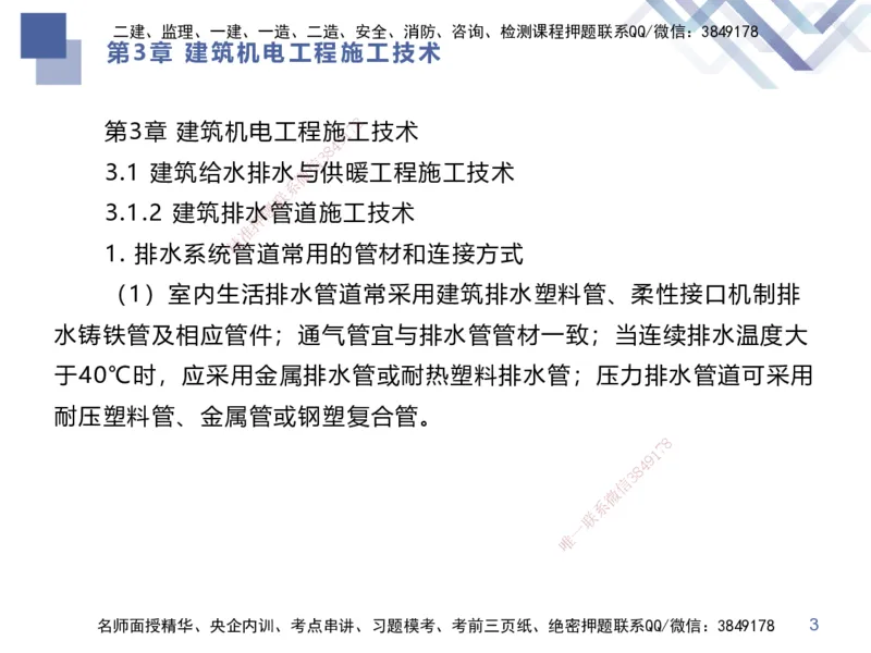 02.2025伊力扎提-考点专项突破-机电实务2_2026年一级建造师_2026年一建机电_2025年一建机电SVIP_02-基础精讲✿高端面授✿深度强化_52-机电《考点专项突破》伊利扎提HX_讲义