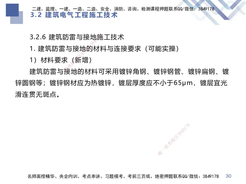02.2025伊力扎提-考点专项突破-机电实务2_2026年一级建造师_2026年一建机电_2025年一建机电SVIP_02-基础精讲✿高端面授✿深度强化_52-机电《考点专项突破》伊利扎提HX_讲义