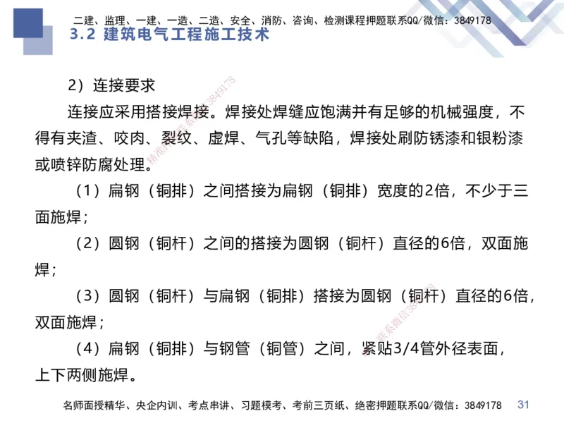 02.2025伊力扎提-考点专项突破-机电实务2_2026年一级建造师_2026年一建机电_2025年一建机电SVIP_02-基础精讲✿高端面授✿深度强化_52-机电《考点专项突破》伊利扎提HX_讲义