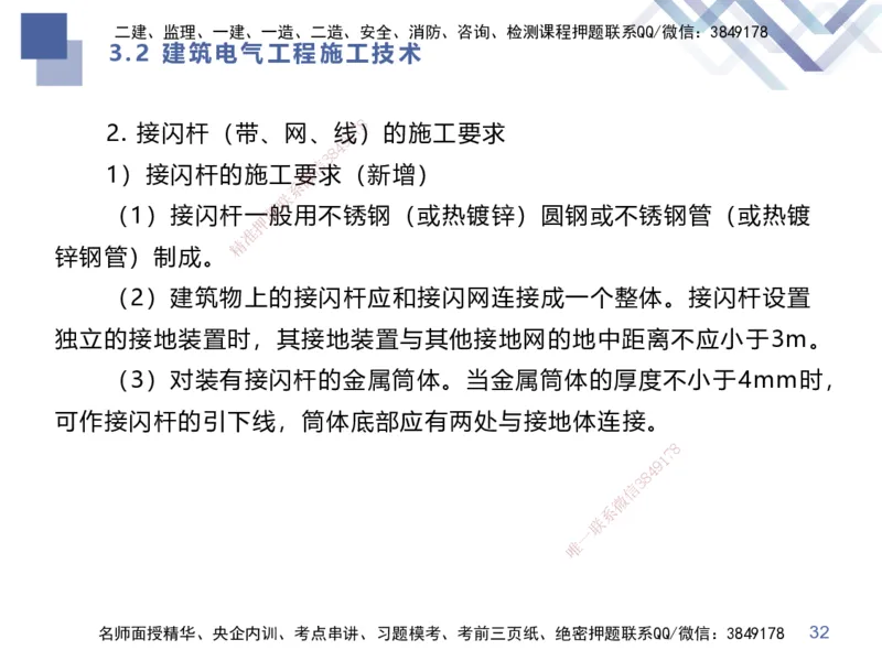 02.2025伊力扎提-考点专项突破-机电实务2_2026年一级建造师_2026年一建机电_2025年一建机电SVIP_02-基础精讲✿高端面授✿深度强化_52-机电《考点专项突破》伊利扎提HX_讲义