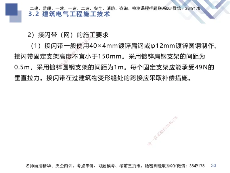 02.2025伊力扎提-考点专项突破-机电实务2_2026年一级建造师_2026年一建机电_2025年一建机电SVIP_02-基础精讲✿高端面授✿深度强化_52-机电《考点专项突破》伊利扎提HX_讲义