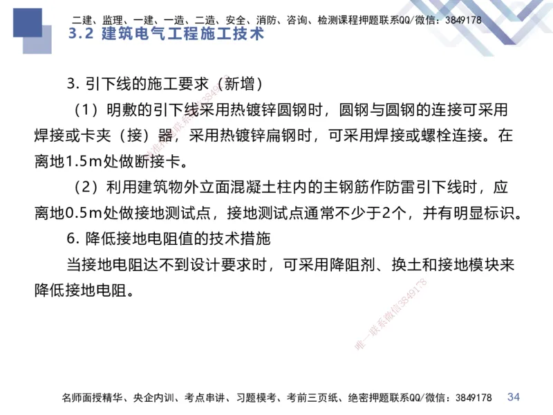 02.2025伊力扎提-考点专项突破-机电实务2_2026年一级建造师_2026年一建机电_2025年一建机电SVIP_02-基础精讲✿高端面授✿深度强化_52-机电《考点专项突破》伊利扎提HX_讲义