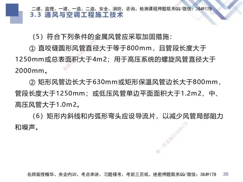 02.2025伊力扎提-考点专项突破-机电实务2_2026年一级建造师_2026年一建机电_2025年一建机电SVIP_02-基础精讲✿高端面授✿深度强化_52-机电《考点专项突破》伊利扎提HX_讲义