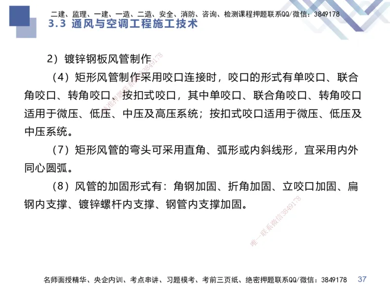 02.2025伊力扎提-考点专项突破-机电实务2_2026年一级建造师_2026年一建机电_2025年一建机电SVIP_02-基础精讲✿高端面授✿深度强化_52-机电《考点专项突破》伊利扎提HX_讲义