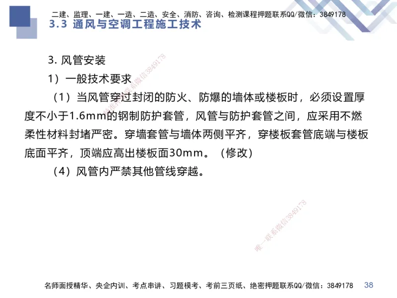 02.2025伊力扎提-考点专项突破-机电实务2_2026年一级建造师_2026年一建机电_2025年一建机电SVIP_02-基础精讲✿高端面授✿深度强化_52-机电《考点专项突破》伊利扎提HX_讲义