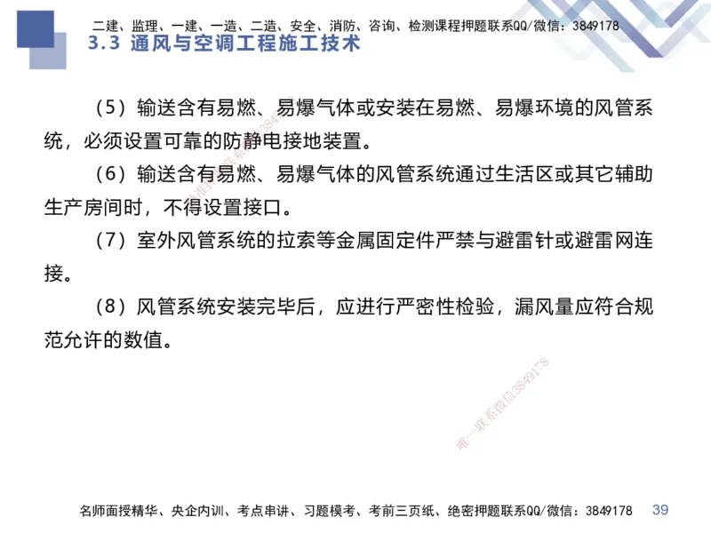 02.2025伊力扎提-考点专项突破-机电实务2_2026年一级建造师_2026年一建机电_2025年一建机电SVIP_02-基础精讲✿高端面授✿深度强化_52-机电《考点专项突破》伊利扎提HX_讲义