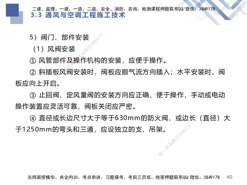 02.2025伊力扎提-考点专项突破-机电实务2_2026年一级建造师_2026年一建机电_2025年一建机电SVIP_02-基础精讲✿高端面授✿深度强化_52-机电《考点专项突破》伊利扎提HX_讲义