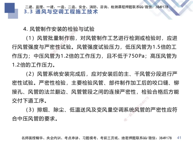 02.2025伊力扎提-考点专项突破-机电实务2_2026年一级建造师_2026年一建机电_2025年一建机电SVIP_02-基础精讲✿高端面授✿深度强化_52-机电《考点专项突破》伊利扎提HX_讲义