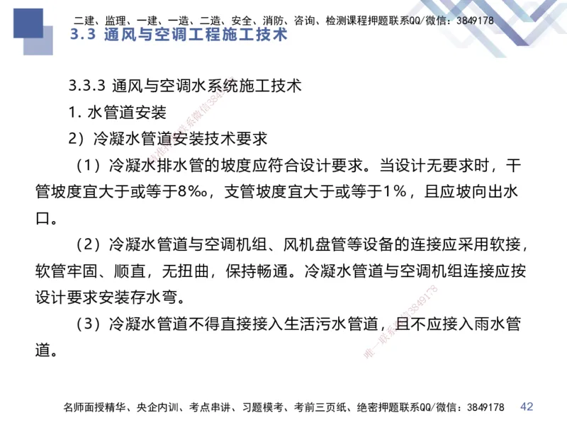 02.2025伊力扎提-考点专项突破-机电实务2_2026年一级建造师_2026年一建机电_2025年一建机电SVIP_02-基础精讲✿高端面授✿深度强化_52-机电《考点专项突破》伊利扎提HX_讲义