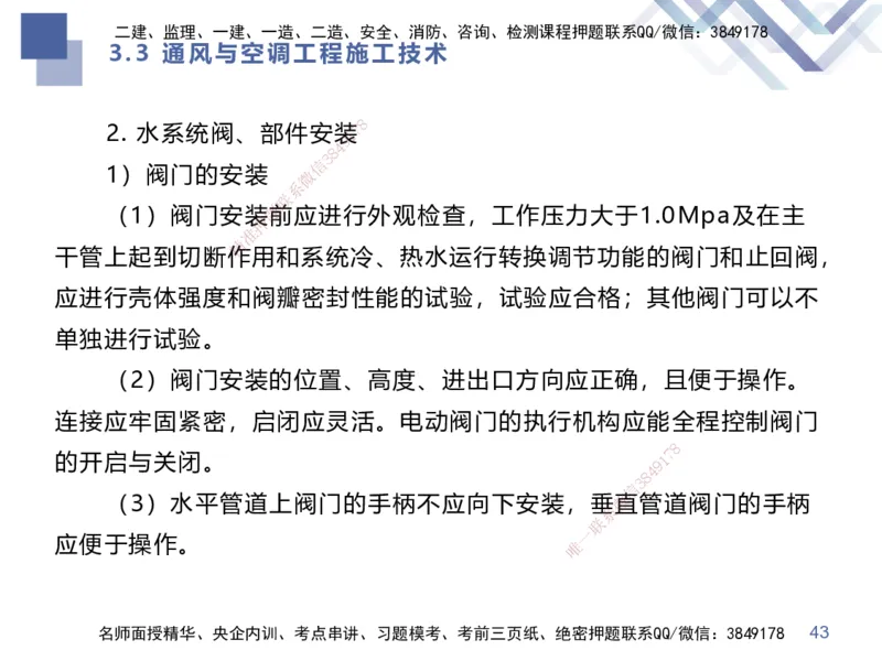 02.2025伊力扎提-考点专项突破-机电实务2_2026年一级建造师_2026年一建机电_2025年一建机电SVIP_02-基础精讲✿高端面授✿深度强化_52-机电《考点专项突破》伊利扎提HX_讲义