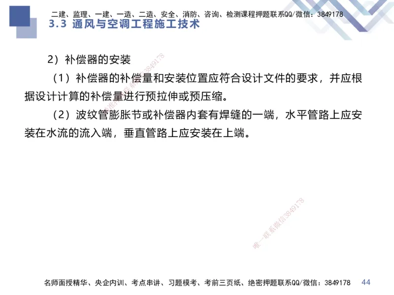02.2025伊力扎提-考点专项突破-机电实务2_2026年一级建造师_2026年一建机电_2025年一建机电SVIP_02-基础精讲✿高端面授✿深度强化_52-机电《考点专项突破》伊利扎提HX_讲义