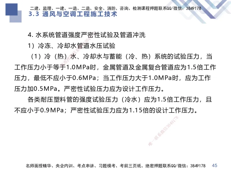 02.2025伊力扎提-考点专项突破-机电实务2_2026年一级建造师_2026年一建机电_2025年一建机电SVIP_02-基础精讲✿高端面授✿深度强化_52-机电《考点专项突破》伊利扎提HX_讲义