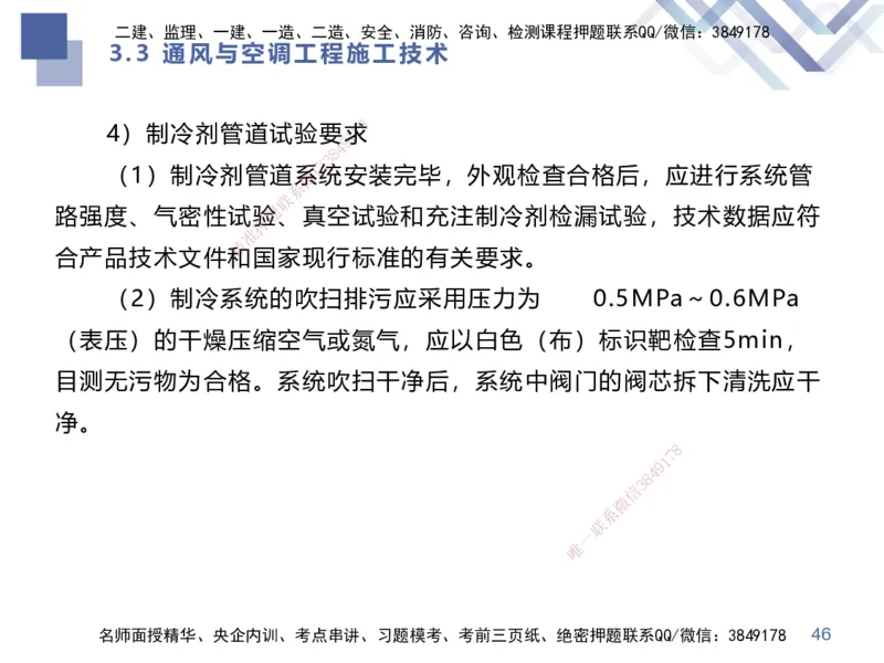 02.2025伊力扎提-考点专项突破-机电实务2_2026年一级建造师_2026年一建机电_2025年一建机电SVIP_02-基础精讲✿高端面授✿深度强化_52-机电《考点专项突破》伊利扎提HX_讲义