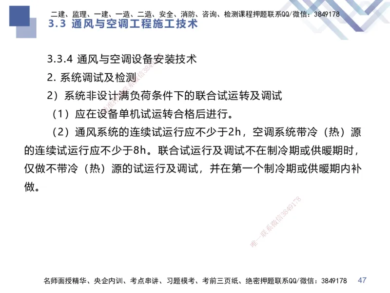 02.2025伊力扎提-考点专项突破-机电实务2_2026年一级建造师_2026年一建机电_2025年一建机电SVIP_02-基础精讲✿高端面授✿深度强化_52-机电《考点专项突破》伊利扎提HX_讲义