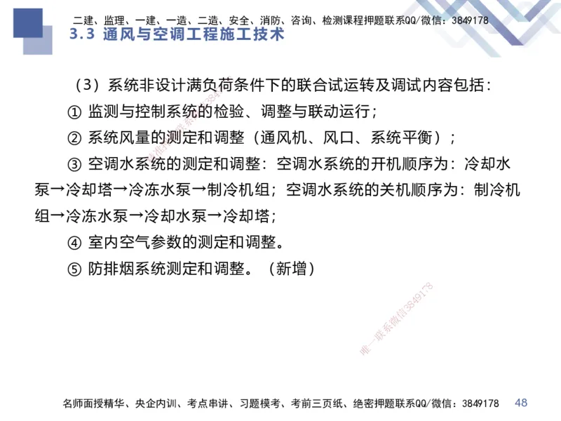 02.2025伊力扎提-考点专项突破-机电实务2_2026年一级建造师_2026年一建机电_2025年一建机电SVIP_02-基础精讲✿高端面授✿深度强化_52-机电《考点专项突破》伊利扎提HX_讲义