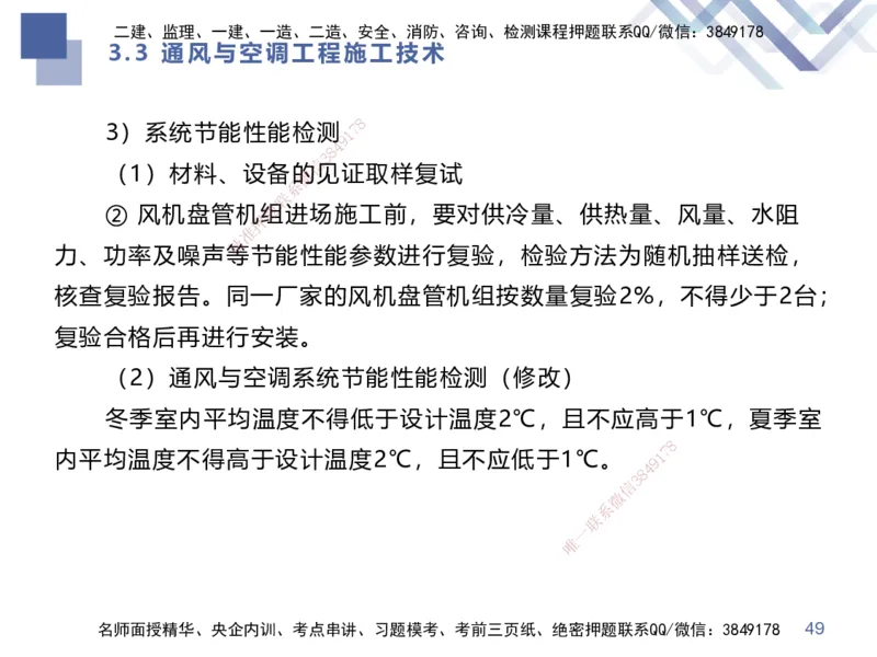 02.2025伊力扎提-考点专项突破-机电实务2_2026年一级建造师_2026年一建机电_2025年一建机电SVIP_02-基础精讲✿高端面授✿深度强化_52-机电《考点专项突破》伊利扎提HX_讲义