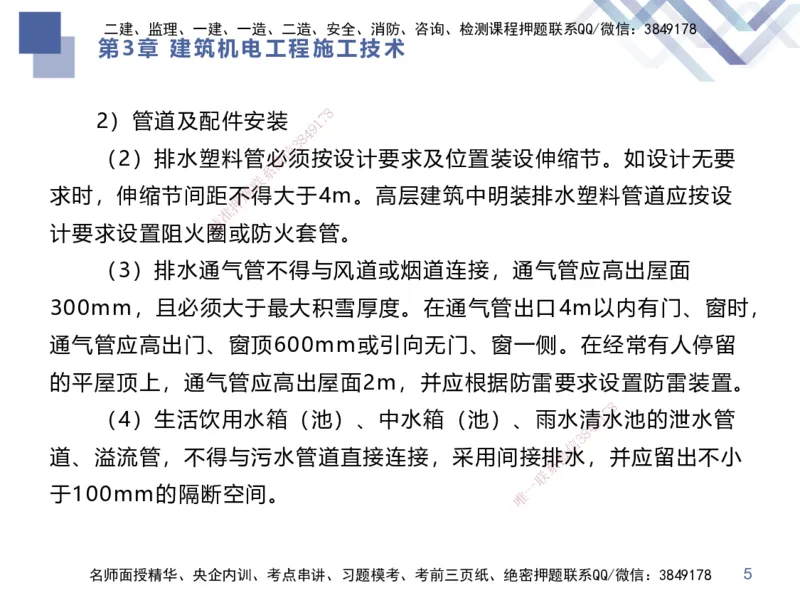 02.2025伊力扎提-考点专项突破-机电实务2_2026年一级建造师_2026年一建机电_2025年一建机电SVIP_02-基础精讲✿高端面授✿深度强化_52-机电《考点专项突破》伊利扎提HX_讲义
