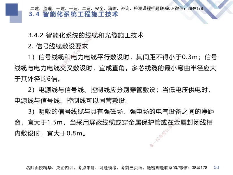 02.2025伊力扎提-考点专项突破-机电实务2_2026年一级建造师_2026年一建机电_2025年一建机电SVIP_02-基础精讲✿高端面授✿深度强化_52-机电《考点专项突破》伊利扎提HX_讲义