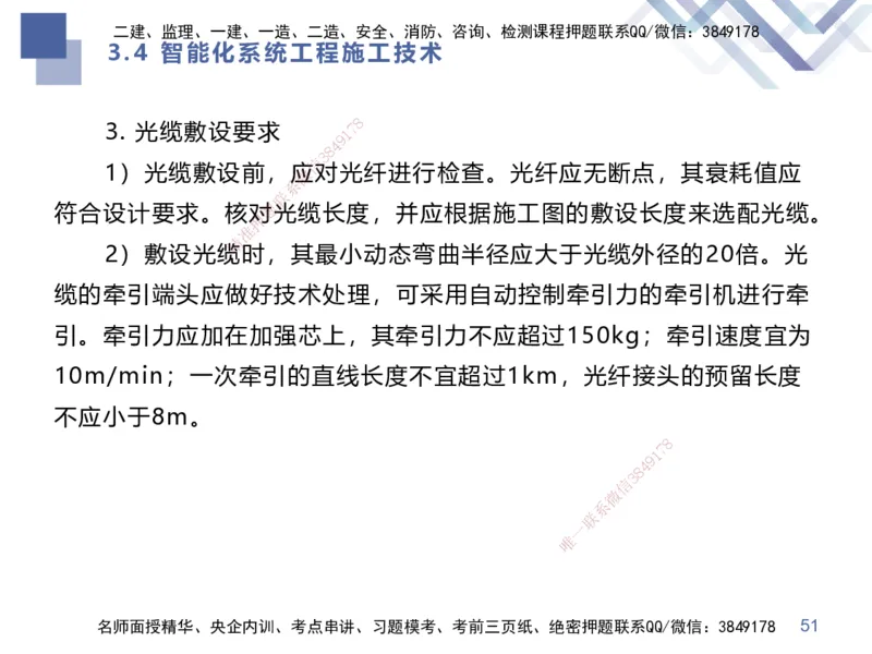 02.2025伊力扎提-考点专项突破-机电实务2_2026年一级建造师_2026年一建机电_2025年一建机电SVIP_02-基础精讲✿高端面授✿深度强化_52-机电《考点专项突破》伊利扎提HX_讲义