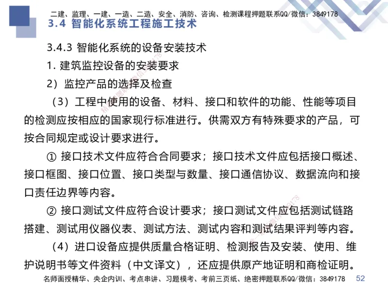 02.2025伊力扎提-考点专项突破-机电实务2_2026年一级建造师_2026年一建机电_2025年一建机电SVIP_02-基础精讲✿高端面授✿深度强化_52-机电《考点专项突破》伊利扎提HX_讲义