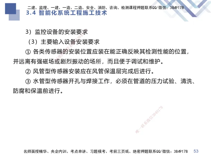 02.2025伊力扎提-考点专项突破-机电实务2_2026年一级建造师_2026年一建机电_2025年一建机电SVIP_02-基础精讲✿高端面授✿深度强化_52-机电《考点专项突破》伊利扎提HX_讲义