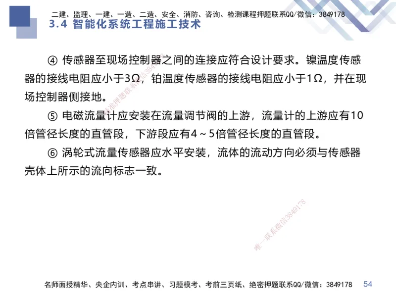 02.2025伊力扎提-考点专项突破-机电实务2_2026年一级建造师_2026年一建机电_2025年一建机电SVIP_02-基础精讲✿高端面授✿深度强化_52-机电《考点专项突破》伊利扎提HX_讲义
