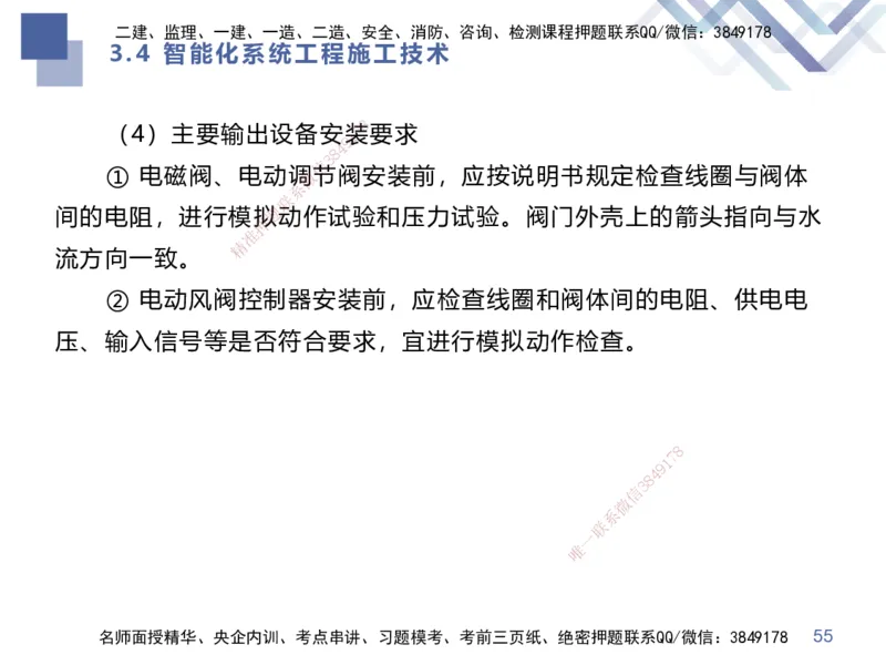 02.2025伊力扎提-考点专项突破-机电实务2_2026年一级建造师_2026年一建机电_2025年一建机电SVIP_02-基础精讲✿高端面授✿深度强化_52-机电《考点专项突破》伊利扎提HX_讲义