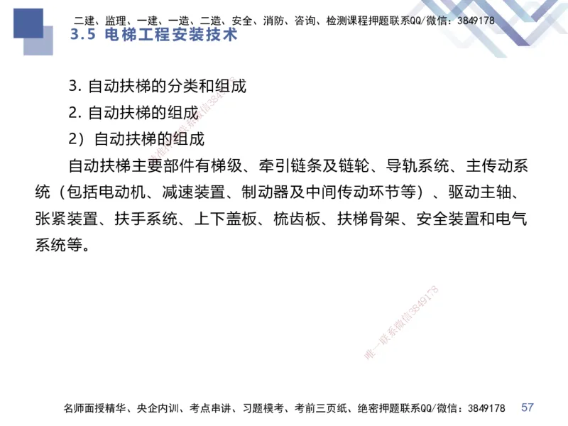 02.2025伊力扎提-考点专项突破-机电实务2_2026年一级建造师_2026年一建机电_2025年一建机电SVIP_02-基础精讲✿高端面授✿深度强化_52-机电《考点专项突破》伊利扎提HX_讲义