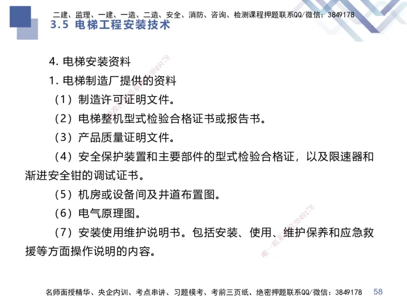 02.2025伊力扎提-考点专项突破-机电实务2_2026年一级建造师_2026年一建机电_2025年一建机电SVIP_02-基础精讲✿高端面授✿深度强化_52-机电《考点专项突破》伊利扎提HX_讲义