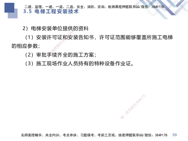 02.2025伊力扎提-考点专项突破-机电实务2_2026年一级建造师_2026年一建机电_2025年一建机电SVIP_02-基础精讲✿高端面授✿深度强化_52-机电《考点专项突破》伊利扎提HX_讲义