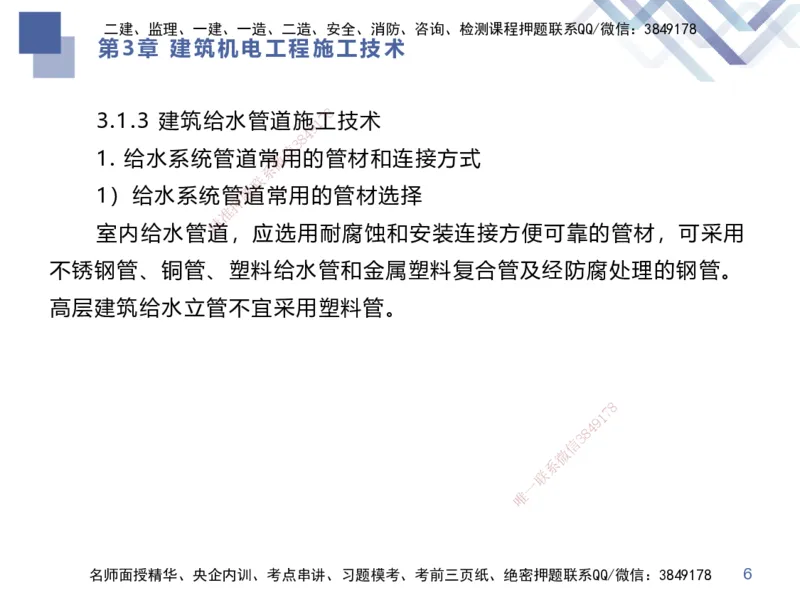 02.2025伊力扎提-考点专项突破-机电实务2_2026年一级建造师_2026年一建机电_2025年一建机电SVIP_02-基础精讲✿高端面授✿深度强化_52-机电《考点专项突破》伊利扎提HX_讲义