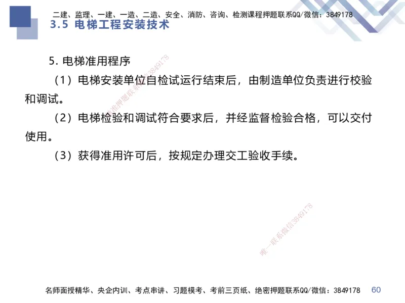 02.2025伊力扎提-考点专项突破-机电实务2_2026年一级建造师_2026年一建机电_2025年一建机电SVIP_02-基础精讲✿高端面授✿深度强化_52-机电《考点专项突破》伊利扎提HX_讲义