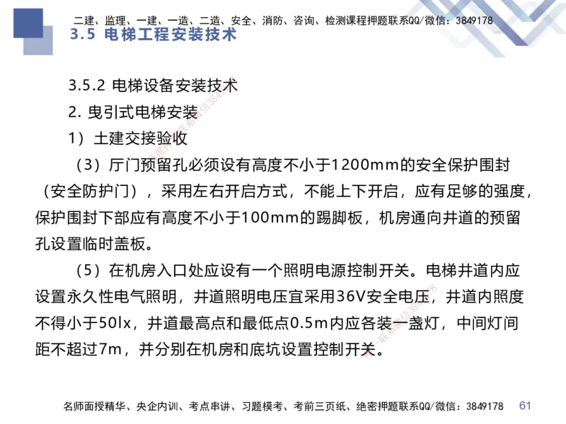02.2025伊力扎提-考点专项突破-机电实务2_2026年一级建造师_2026年一建机电_2025年一建机电SVIP_02-基础精讲✿高端面授✿深度强化_52-机电《考点专项突破》伊利扎提HX_讲义