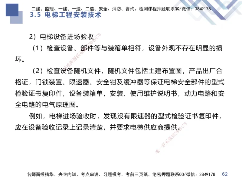 02.2025伊力扎提-考点专项突破-机电实务2_2026年一级建造师_2026年一建机电_2025年一建机电SVIP_02-基础精讲✿高端面授✿深度强化_52-机电《考点专项突破》伊利扎提HX_讲义