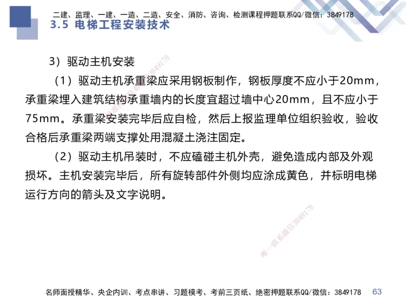 02.2025伊力扎提-考点专项突破-机电实务2_2026年一级建造师_2026年一建机电_2025年一建机电SVIP_02-基础精讲✿高端面授✿深度强化_52-机电《考点专项突破》伊利扎提HX_讲义