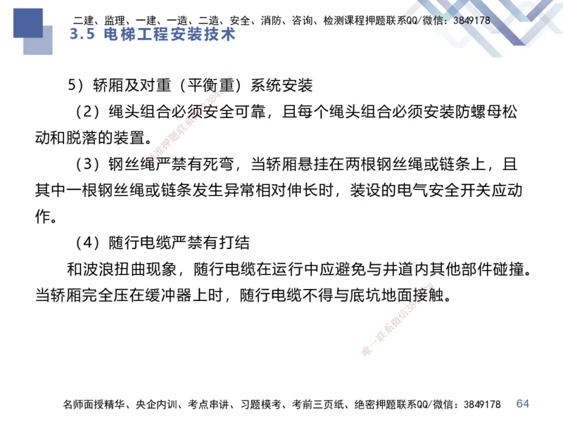 02.2025伊力扎提-考点专项突破-机电实务2_2026年一级建造师_2026年一建机电_2025年一建机电SVIP_02-基础精讲✿高端面授✿深度强化_52-机电《考点专项突破》伊利扎提HX_讲义
