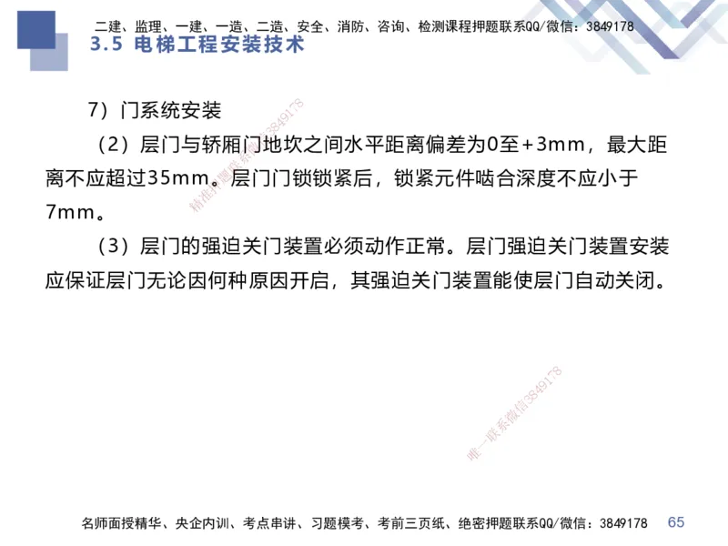 02.2025伊力扎提-考点专项突破-机电实务2_2026年一级建造师_2026年一建机电_2025年一建机电SVIP_02-基础精讲✿高端面授✿深度强化_52-机电《考点专项突破》伊利扎提HX_讲义