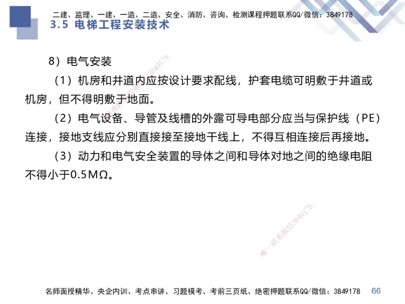 02.2025伊力扎提-考点专项突破-机电实务2_2026年一级建造师_2026年一建机电_2025年一建机电SVIP_02-基础精讲✿高端面授✿深度强化_52-机电《考点专项突破》伊利扎提HX_讲义