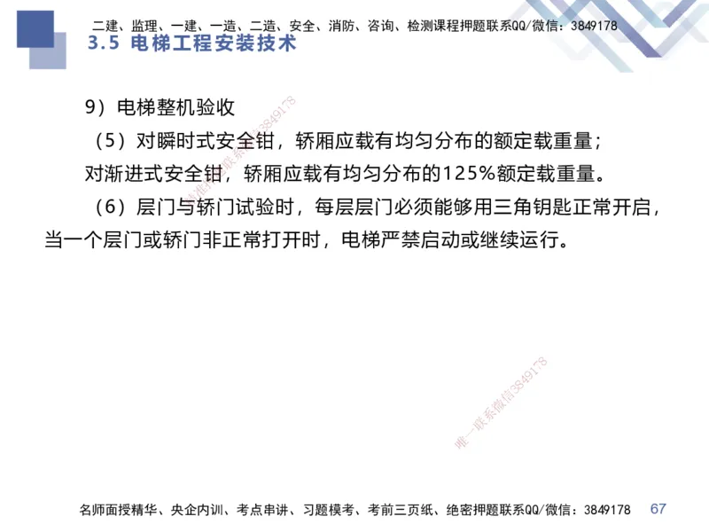 02.2025伊力扎提-考点专项突破-机电实务2_2026年一级建造师_2026年一建机电_2025年一建机电SVIP_02-基础精讲✿高端面授✿深度强化_52-机电《考点专项突破》伊利扎提HX_讲义
