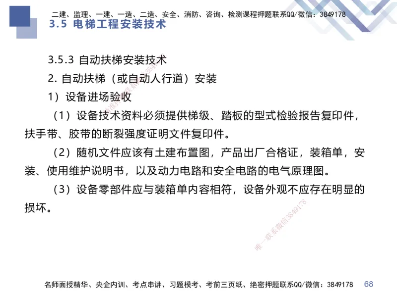 02.2025伊力扎提-考点专项突破-机电实务2_2026年一级建造师_2026年一建机电_2025年一建机电SVIP_02-基础精讲✿高端面授✿深度强化_52-机电《考点专项突破》伊利扎提HX_讲义