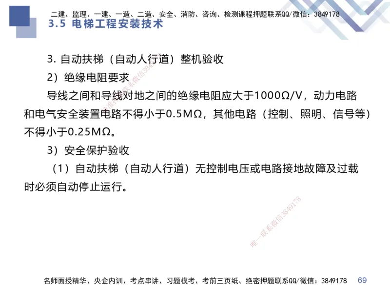 02.2025伊力扎提-考点专项突破-机电实务2_2026年一级建造师_2026年一建机电_2025年一建机电SVIP_02-基础精讲✿高端面授✿深度强化_52-机电《考点专项突破》伊利扎提HX_讲义