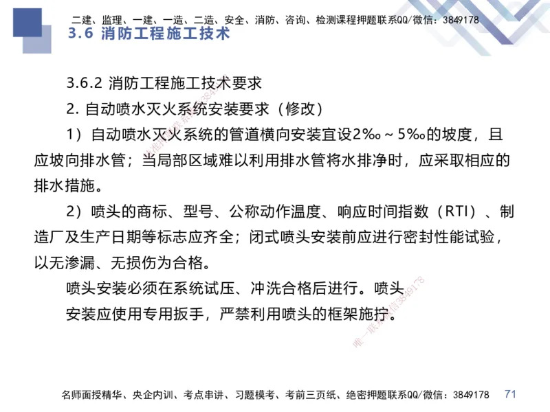 02.2025伊力扎提-考点专项突破-机电实务2_2026年一级建造师_2026年一建机电_2025年一建机电SVIP_02-基础精讲✿高端面授✿深度强化_52-机电《考点专项突破》伊利扎提HX_讲义