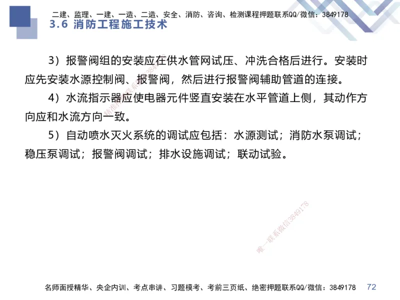02.2025伊力扎提-考点专项突破-机电实务2_2026年一级建造师_2026年一建机电_2025年一建机电SVIP_02-基础精讲✿高端面授✿深度强化_52-机电《考点专项突破》伊利扎提HX_讲义