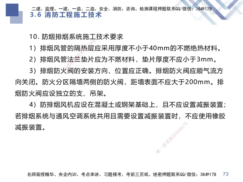 02.2025伊力扎提-考点专项突破-机电实务2_2026年一级建造师_2026年一建机电_2025年一建机电SVIP_02-基础精讲✿高端面授✿深度强化_52-机电《考点专项突破》伊利扎提HX_讲义