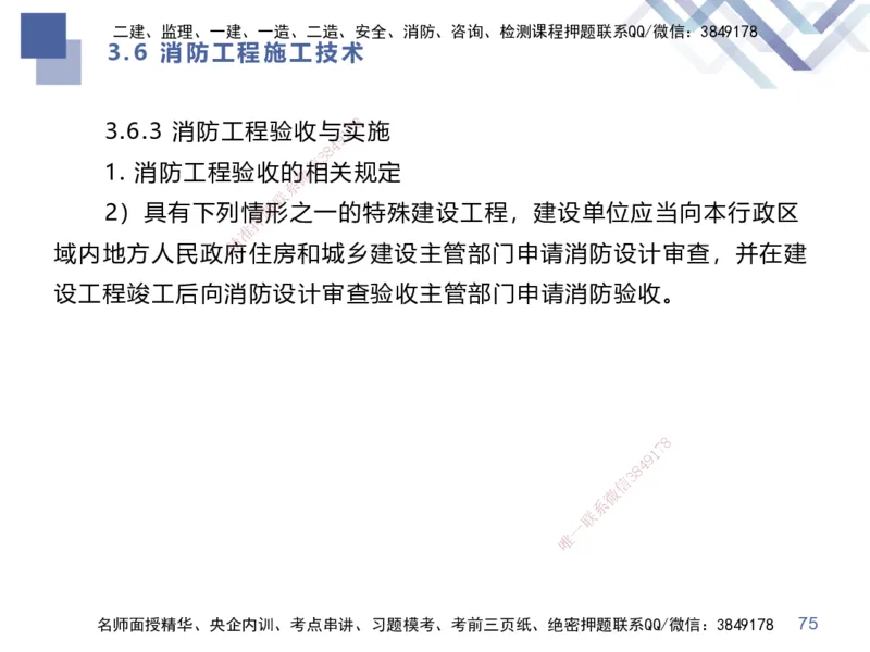 02.2025伊力扎提-考点专项突破-机电实务2_2026年一级建造师_2026年一建机电_2025年一建机电SVIP_02-基础精讲✿高端面授✿深度强化_52-机电《考点专项突破》伊利扎提HX_讲义