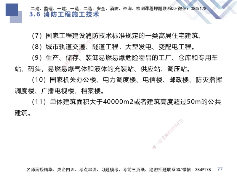 02.2025伊力扎提-考点专项突破-机电实务2_2026年一级建造师_2026年一建机电_2025年一建机电SVIP_02-基础精讲✿高端面授✿深度强化_52-机电《考点专项突破》伊利扎提HX_讲义