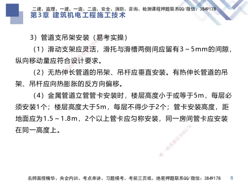 02.2025伊力扎提-考点专项突破-机电实务2_2026年一级建造师_2026年一建机电_2025年一建机电SVIP_02-基础精讲✿高端面授✿深度强化_52-机电《考点专项突破》伊利扎提HX_讲义
